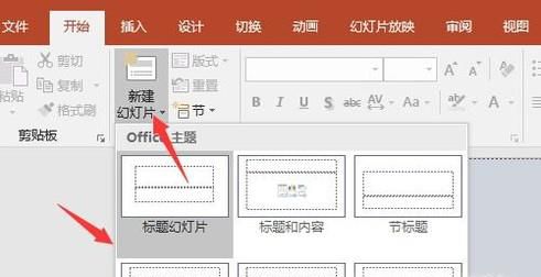 5种添加新幻灯片的方法
