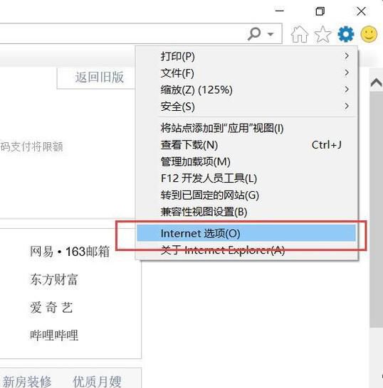 IE浏览器如何开启activex控件?