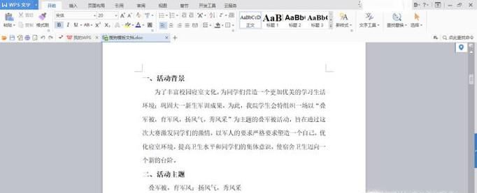 在word的文档中每页的行数和每行的字符如何设置