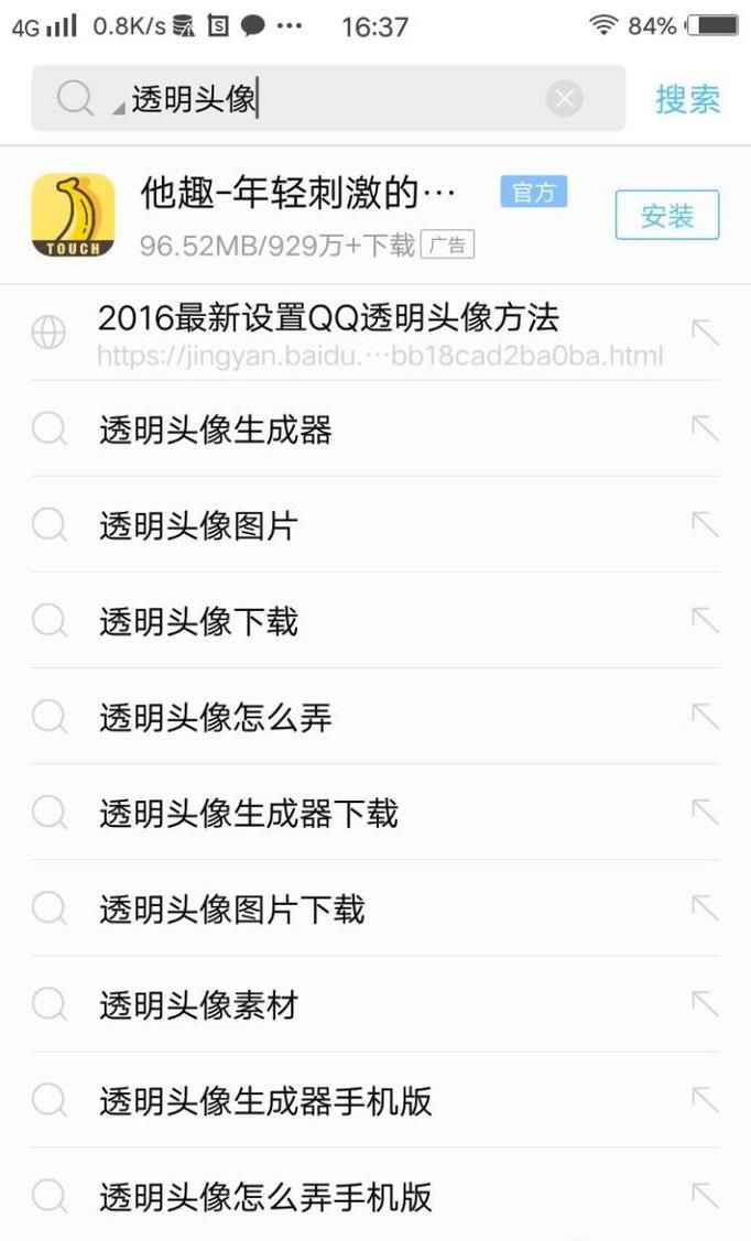 qq透明头像一键制作教程2017最新可以