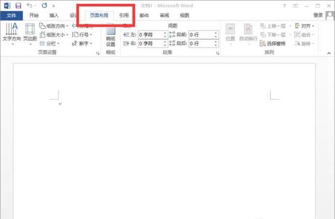 word版心怎么设置