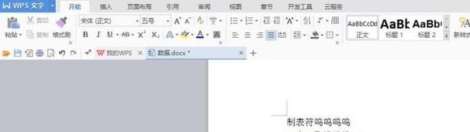 制表符对齐使用方法