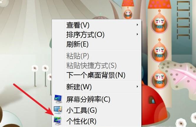 Win7桌面图标变白色的解决办法