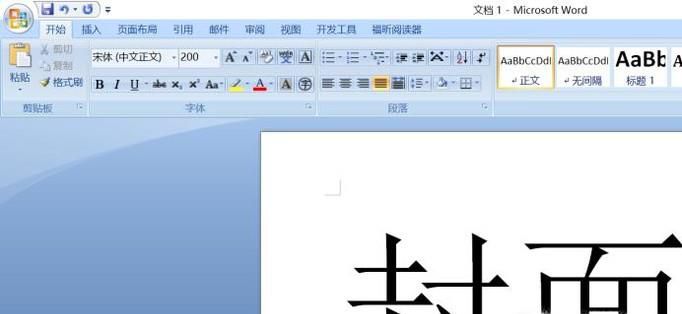 Word2007如何使封面不显示页码