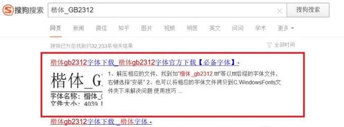 楷体GB2312如何下载,楷体安装或删除教程