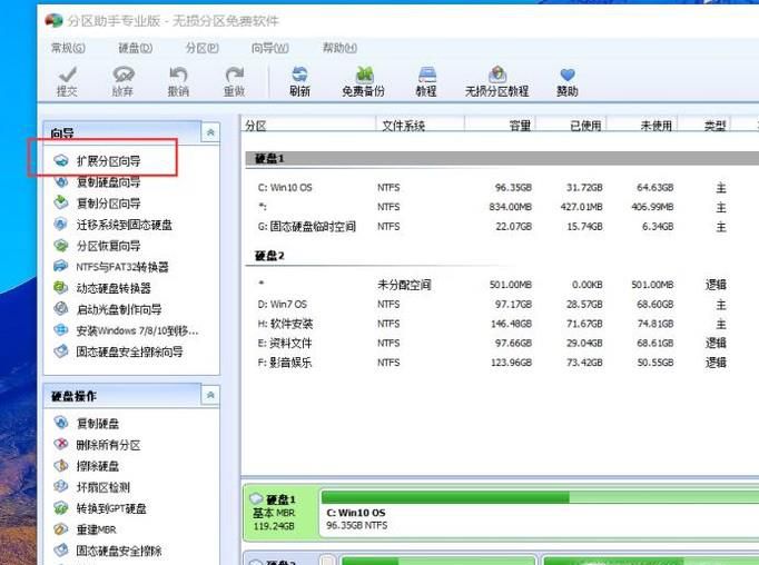 如何将其他盘的空间转换成C盘的容量