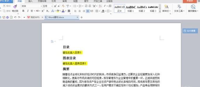 word中页码设置的两种方法