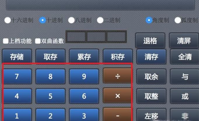 科学计算器使用方法