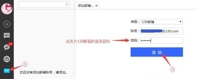 任讯邮箱绑定操作指南