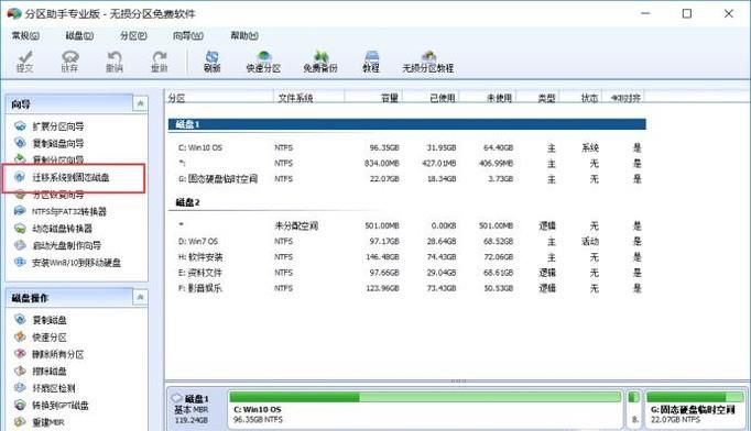 固态硬盘迁移系统详细教程
