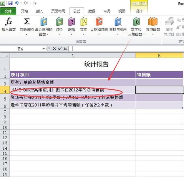 Excel中SUMIFS函数的使用详解和示例