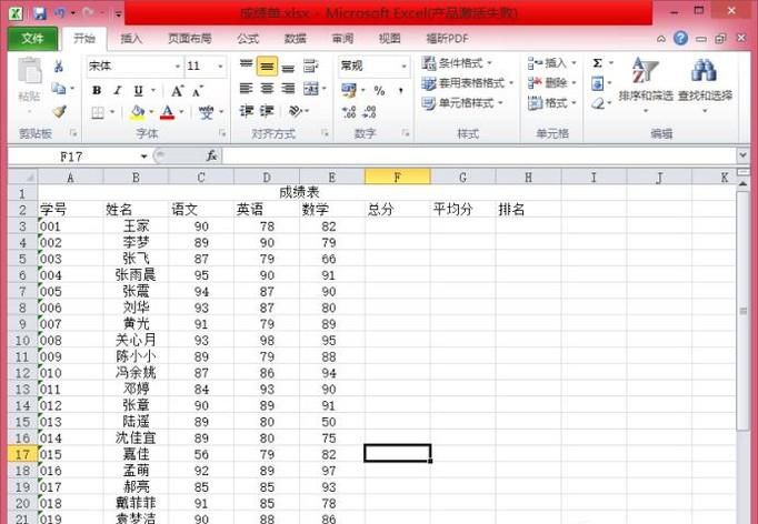 怎么用excel表格制作成绩表