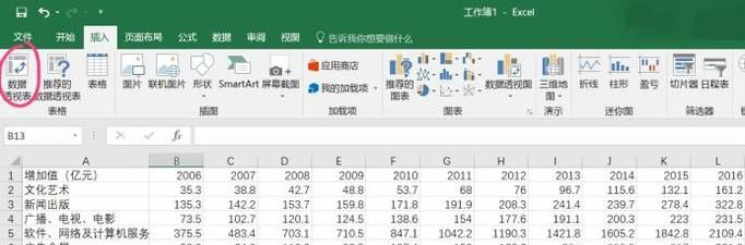 更改数据透视表中的数据源