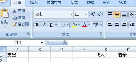 日常收支统计表