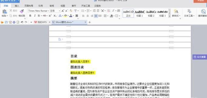 怎么删除word分页符
