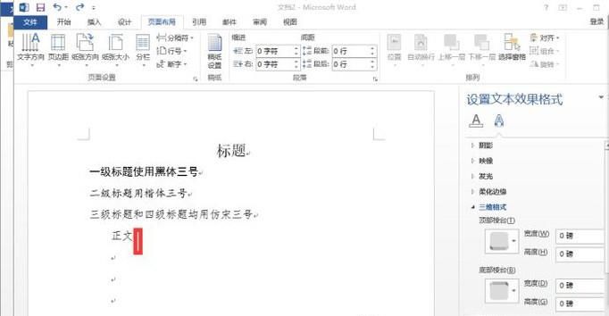 word2016文档怎么插入分页符