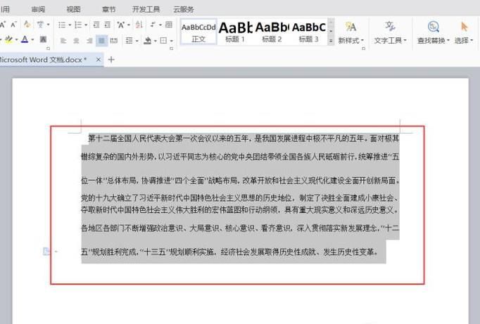 word文档如何清除格式