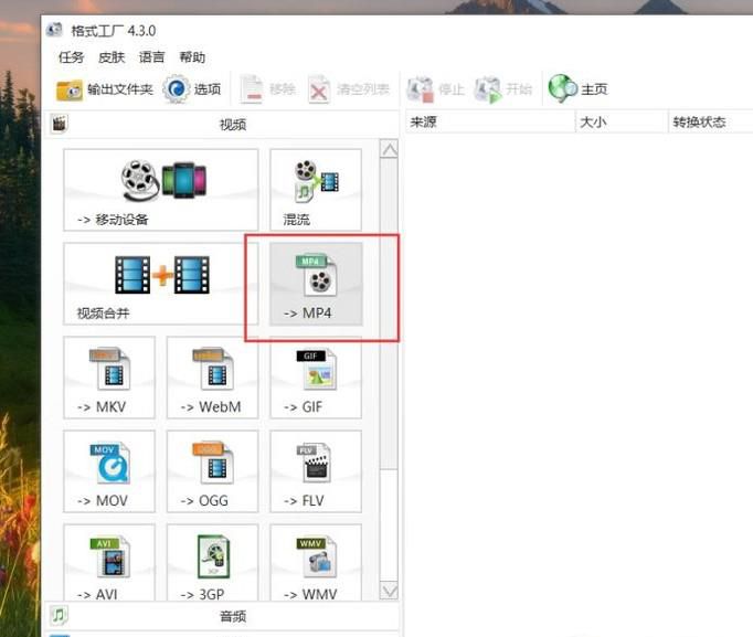 格式工厂怎么剪切视频