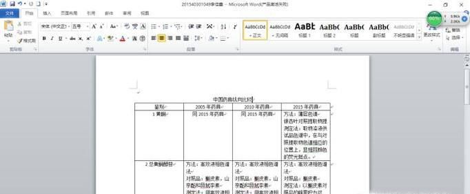 Word技巧:Word的题注和交叉引用功能