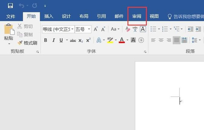 word标记怎样去除