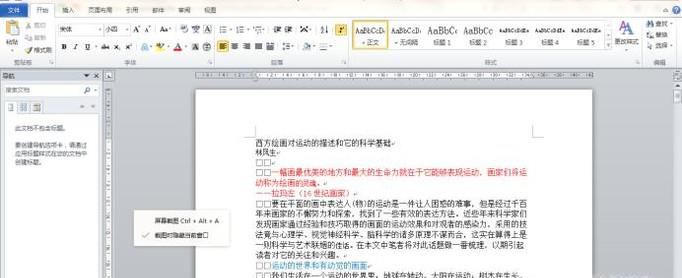 word如何设置分级标题?