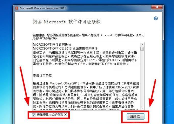 如何安装和卸载Visio 2013