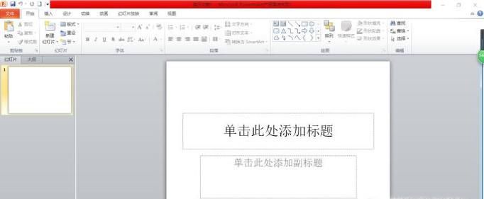 如何制作一个漂亮的PPT演示课件