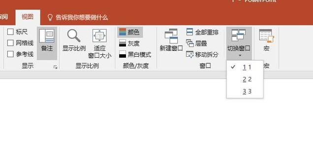 打开多个PPT文件，如何在任务栏上多窗口显示