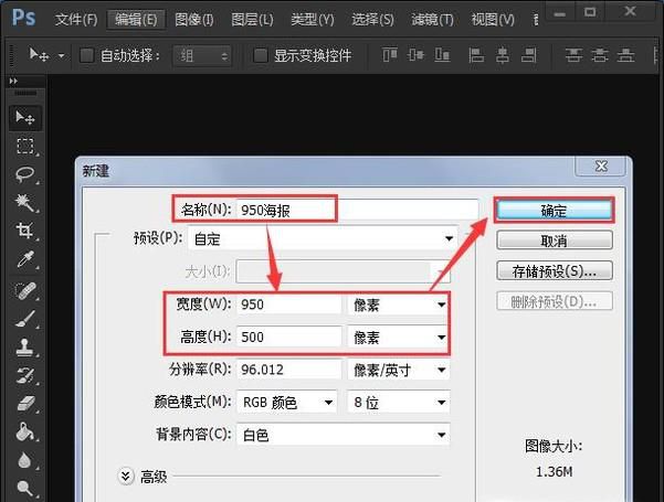 如何用PS制作海报