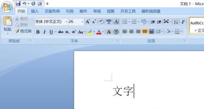 如何给word文档中文字添加阴影