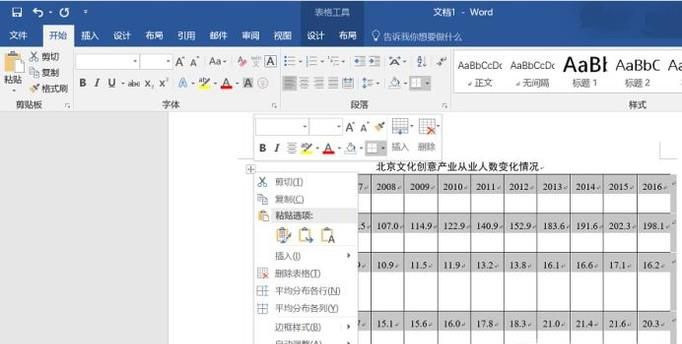 如何设置并修改WORD内表格的底色和边框？
