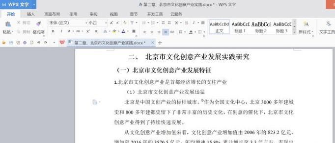 wps中word怎么第一页是横向第二页是纵向