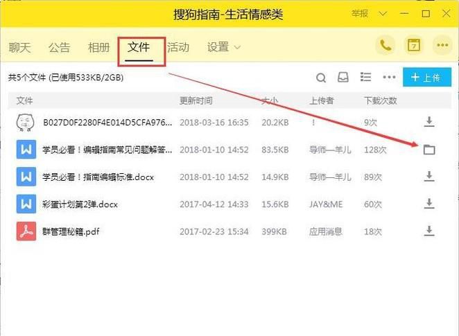 电脑怎样查看下载的群QQ文件在哪？