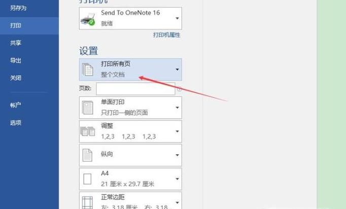 如何在打印纸的正反面打印文档