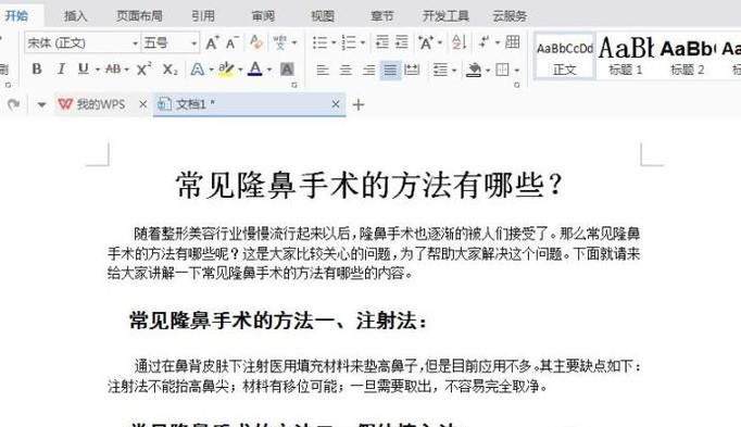 如何用WPS文档排版