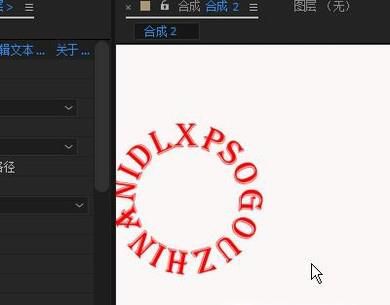 在AE中一行字母如何排列成圆形?