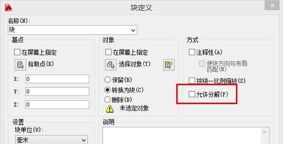 cad图块无法分解怎么办？