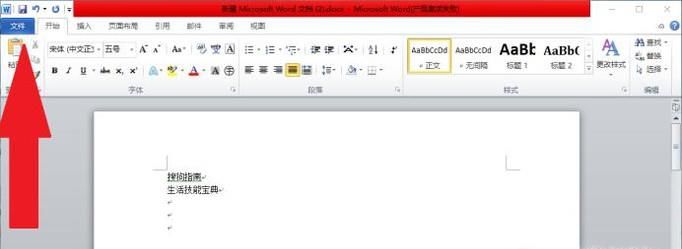 如何去掉Word文档中的换行标志
