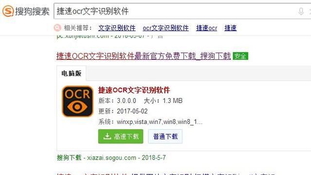 OCR文字识别怎么识别
