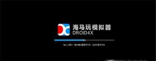 海马玩模拟器(Droid4X )修改运行内存