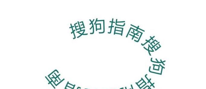 如何用ps做弧形文字？（简单易学）