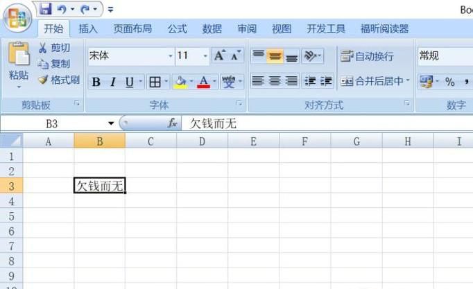 EXCEL中如何在单元格内设置竖排文字