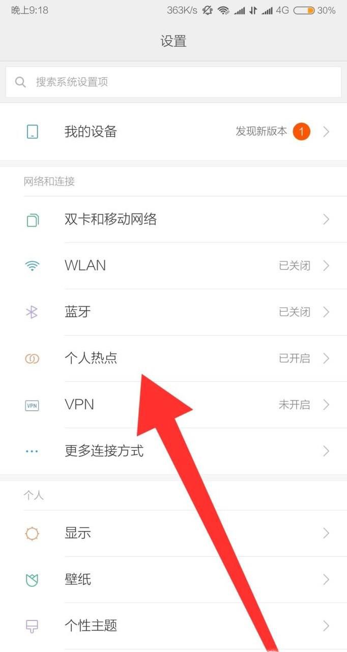 win10系统连接安卓手机热点详细步骤