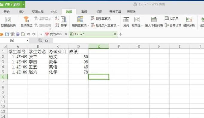 WPS表格怎么导入数据