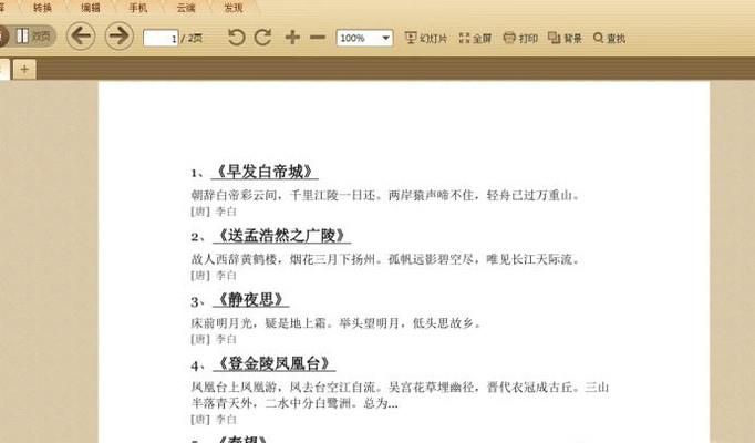 如何在PDF文件中查找某个词