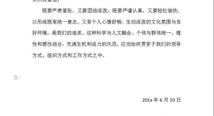 如何在word文档上盖电子章？