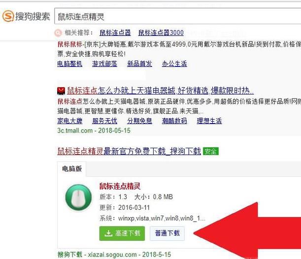 如何让鼠标连续自动点击