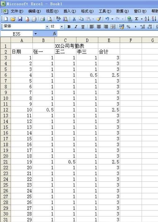 怎样制作考勤表