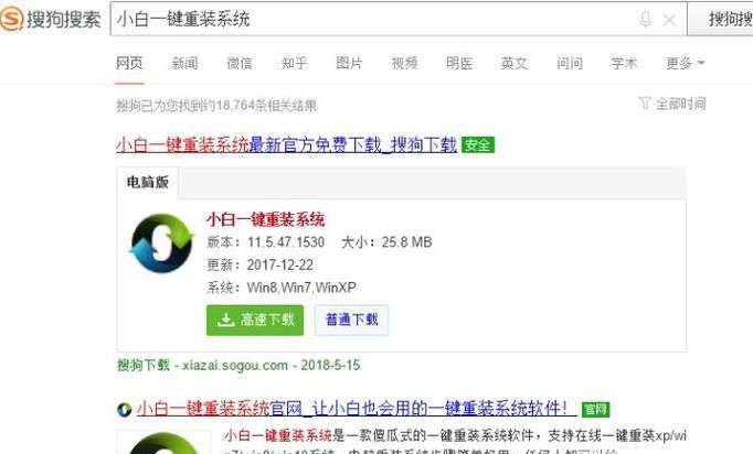 安装操作系统:小白一键重装系统