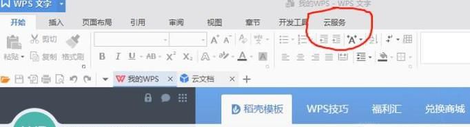 怎样用WPS文字快速制作流程图思维导图
